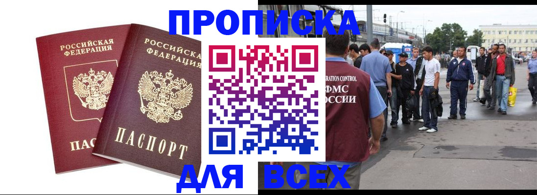 прописка в Чистополье