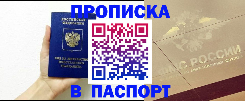 купить прописку в Чистополье