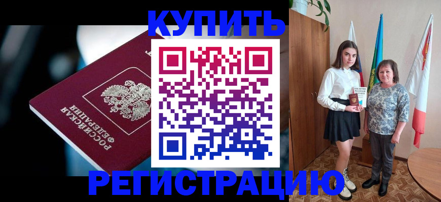 временная регистрация для всех в Чистополье